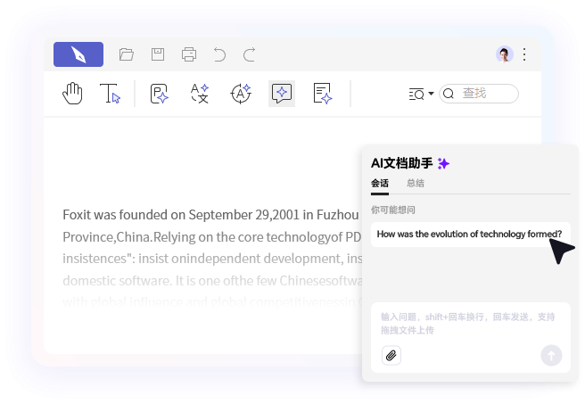 福昕PDF阅读器